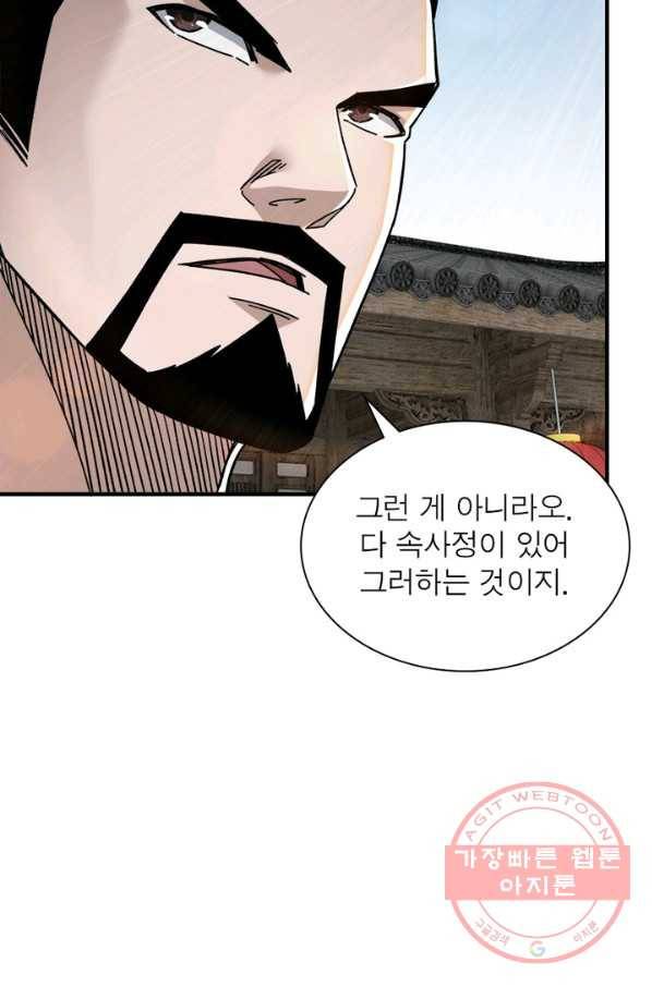 빌런으로 이직하다 99화 30