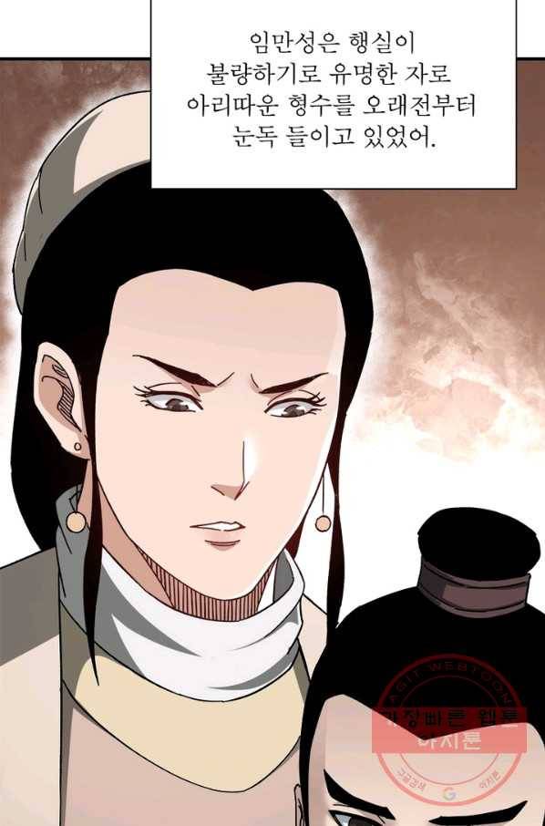 빌런으로 이직하다 99화 33