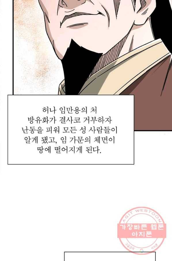 빌런으로 이직하다 99화 35