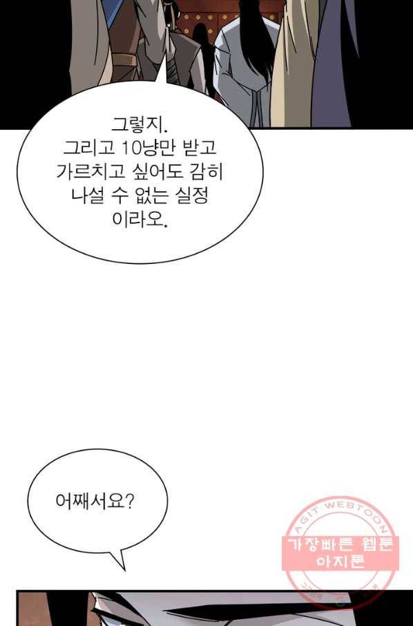 빌런으로 이직하다 99화 38