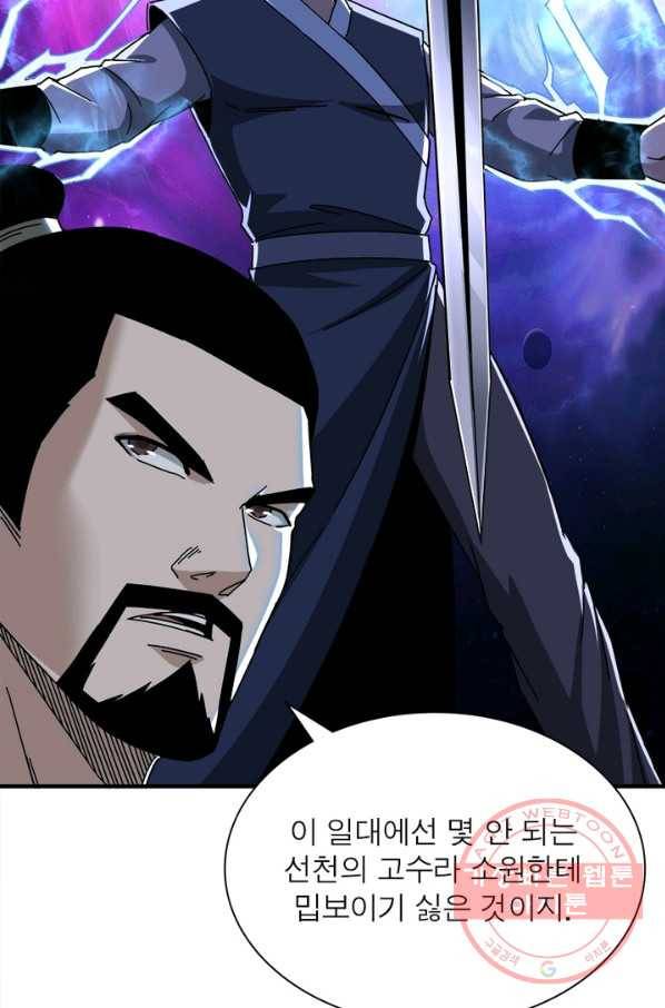 빌런으로 이직하다 99화 40