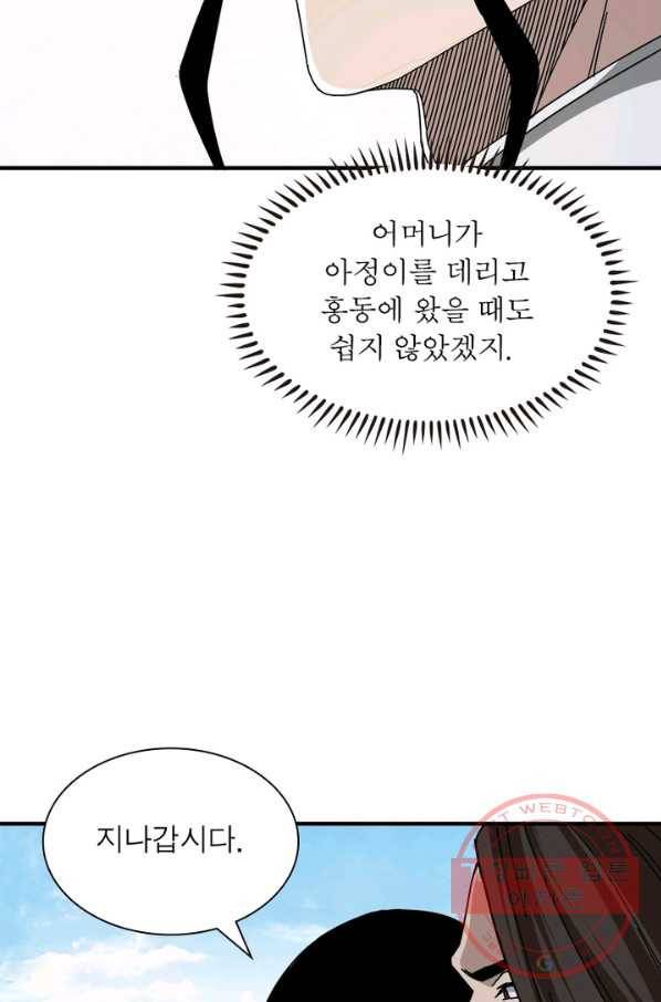 빌런으로 이직하다 99화 42