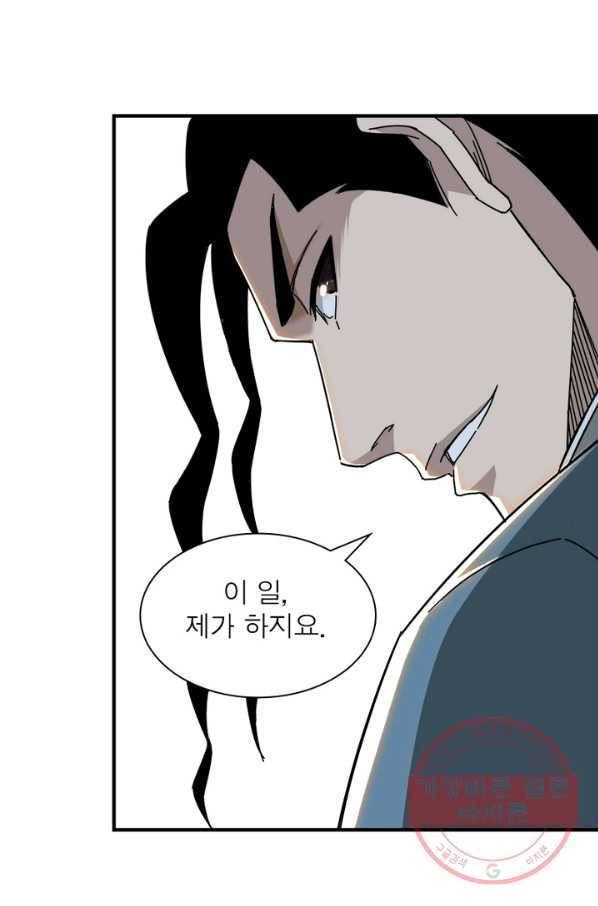 빌런으로 이직하다 99화 47
