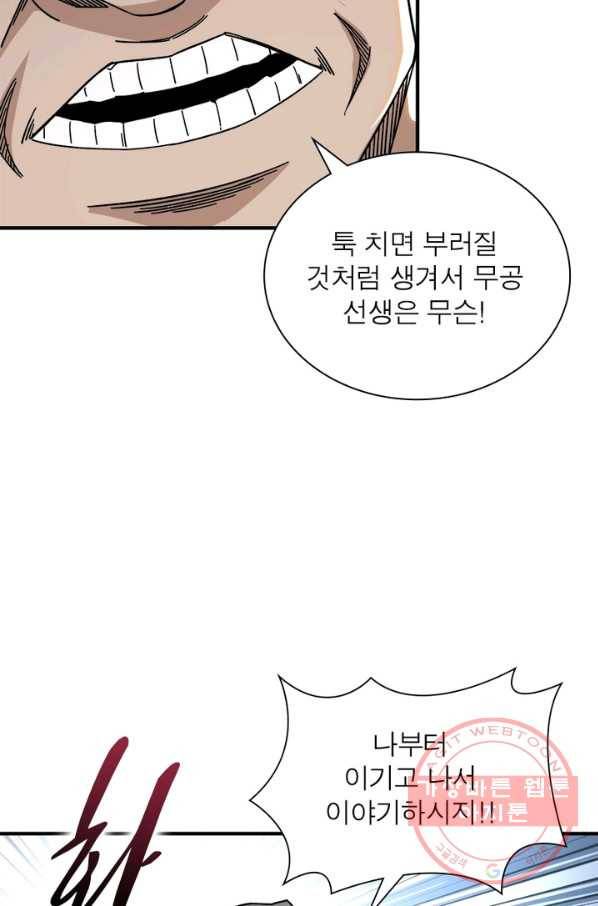빌런으로 이직하다 99화 54