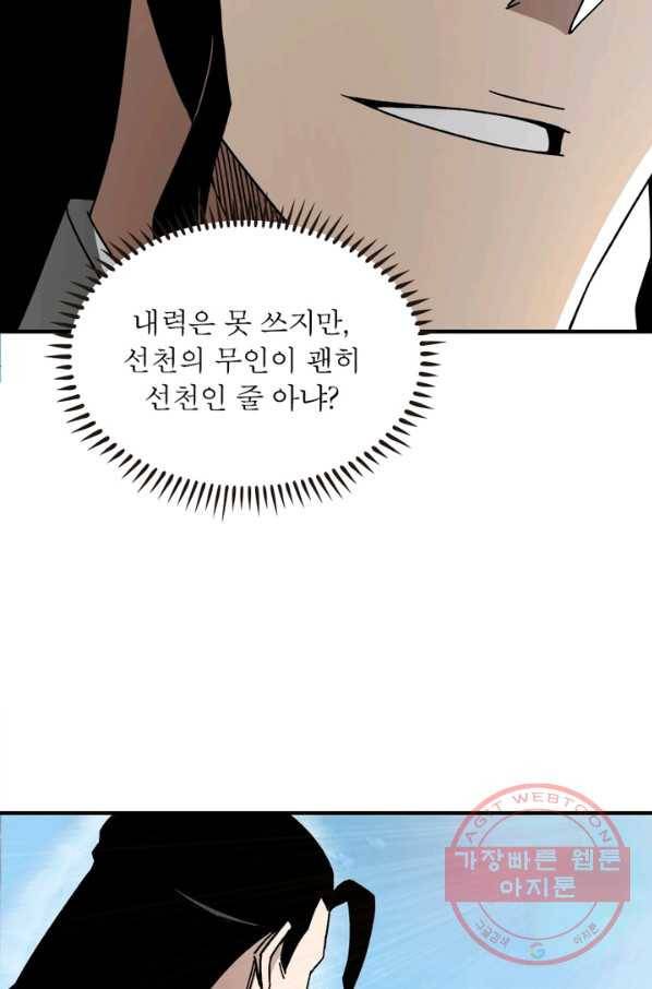 빌런으로 이직하다 99화 58