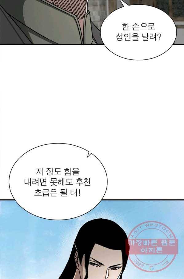 빌런으로 이직하다 99화 65