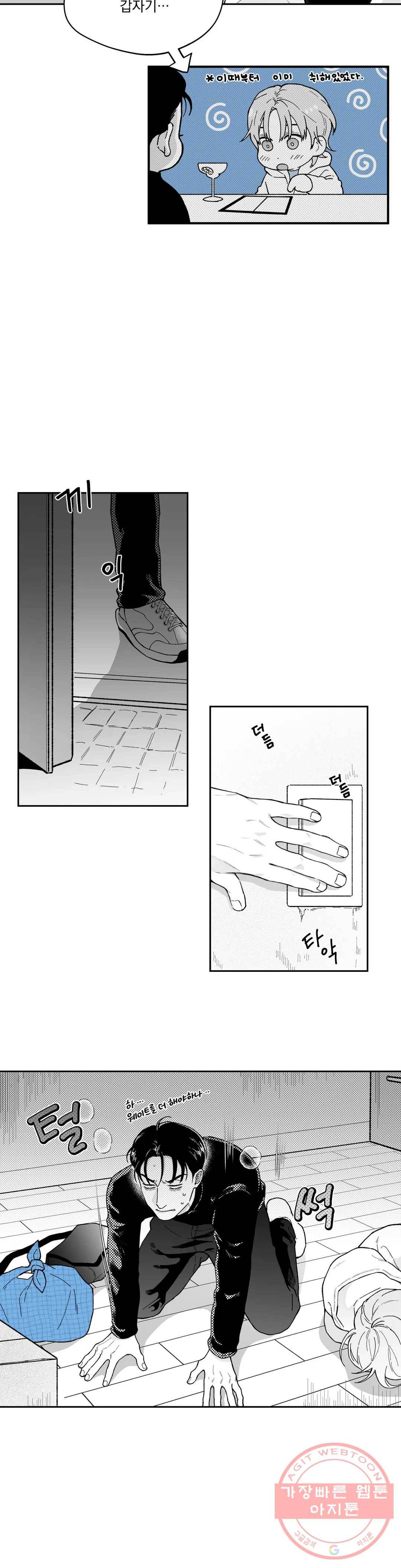 패스, 논패스 36화 머리끈과 칵테일 07 2