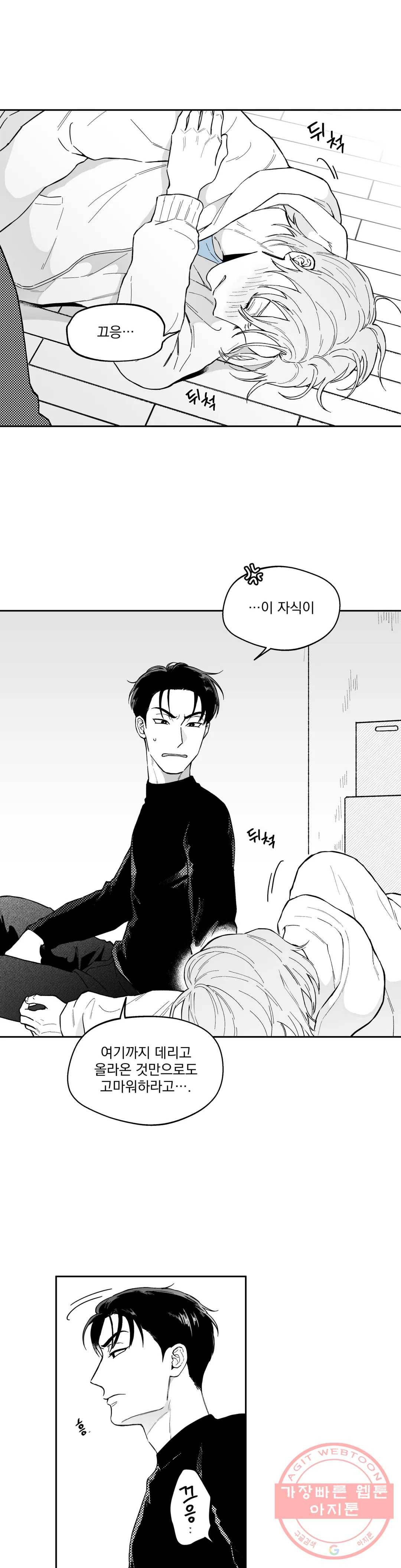 패스, 논패스 36화 머리끈과 칵테일 07 4
