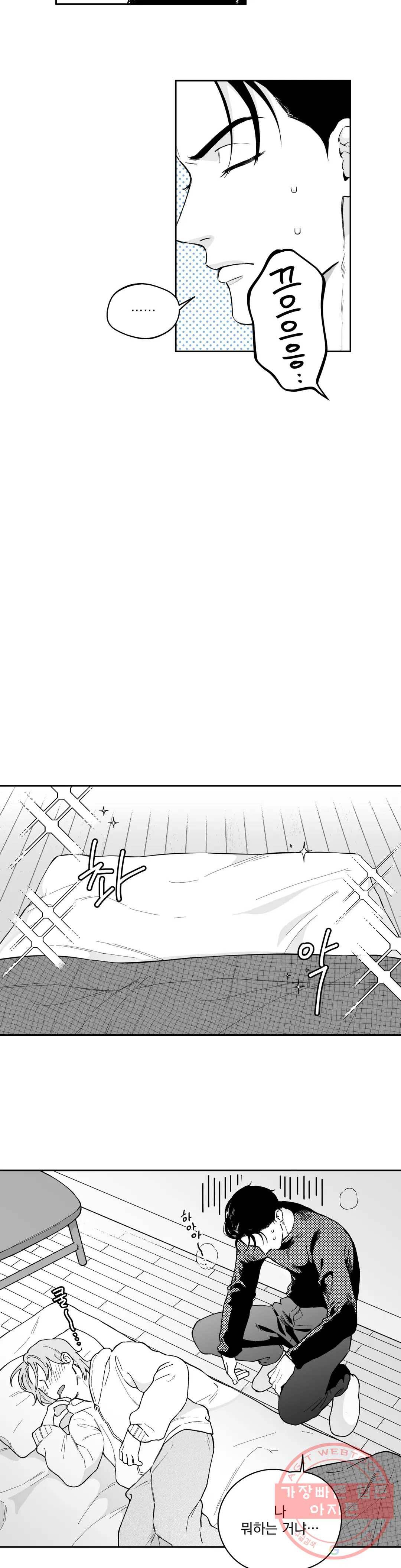 패스, 논패스 36화 머리끈과 칵테일 07 5