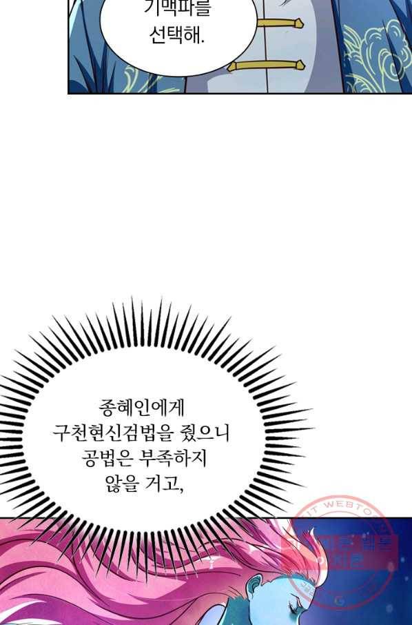 역천지존 63화 3