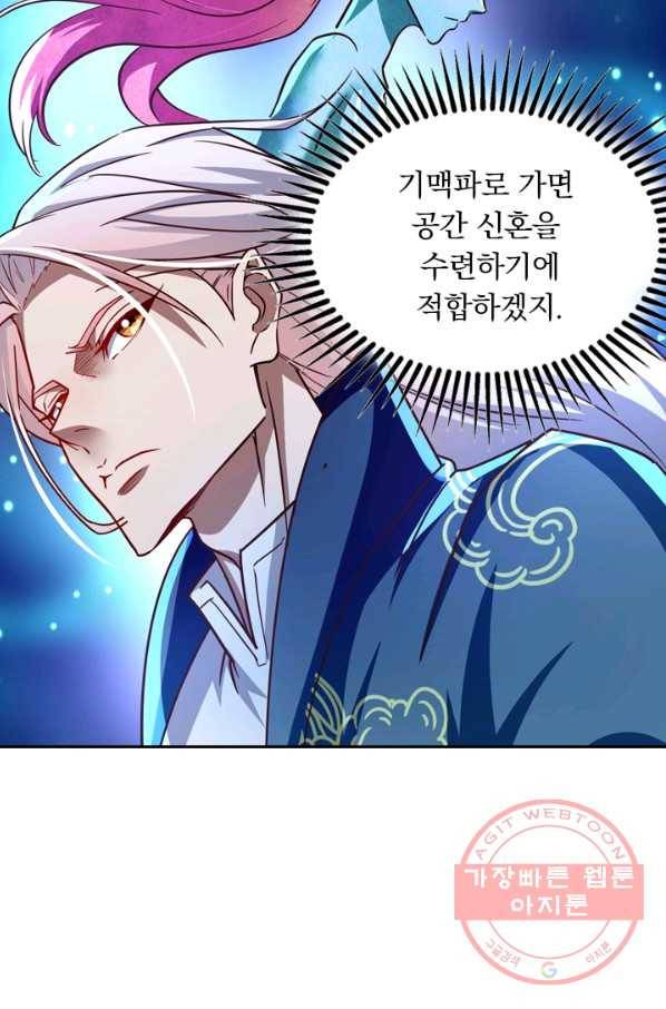 역천지존 63화 4