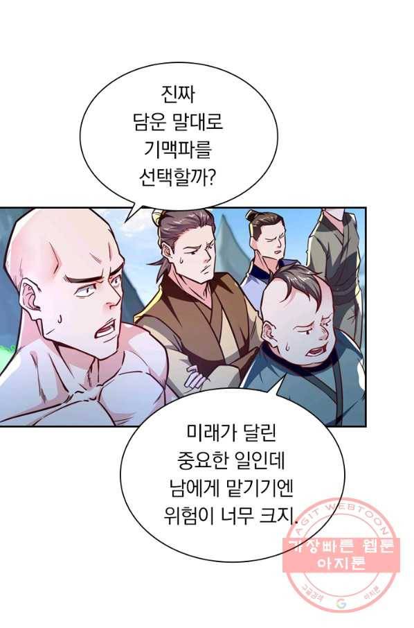 역천지존 63화 5