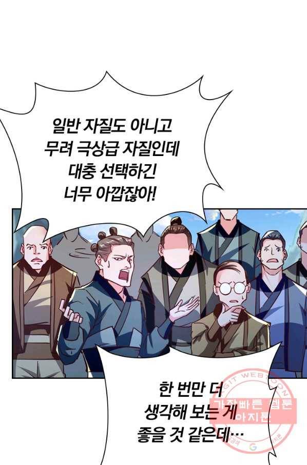 역천지존 63화 6