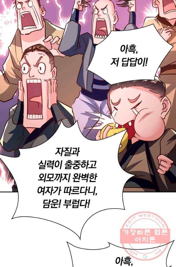 역천지존 63화 9