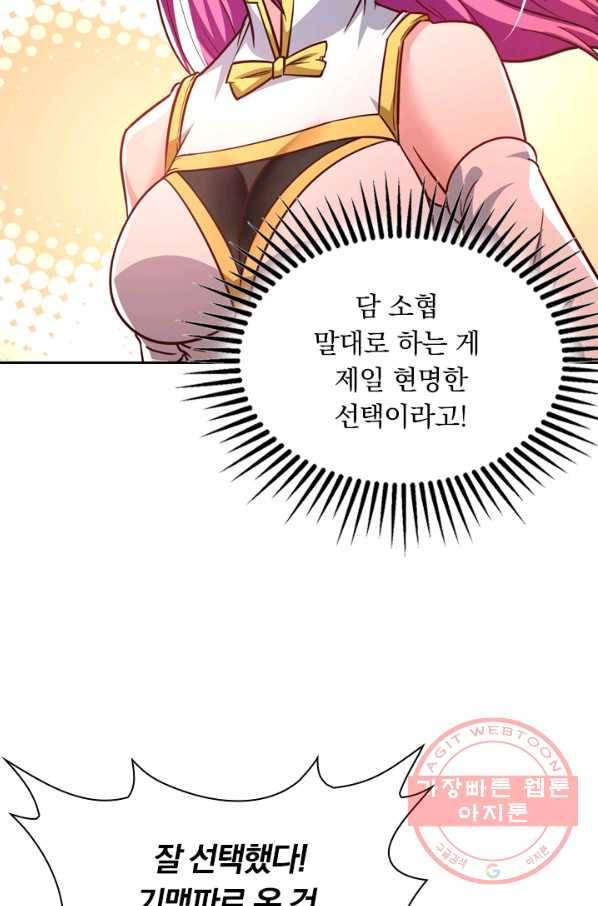 역천지존 63화 11