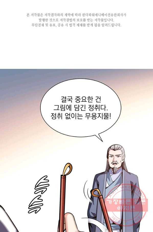 천도 도서관 96화 2