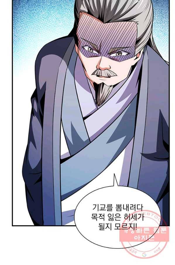 천도 도서관 96화 4