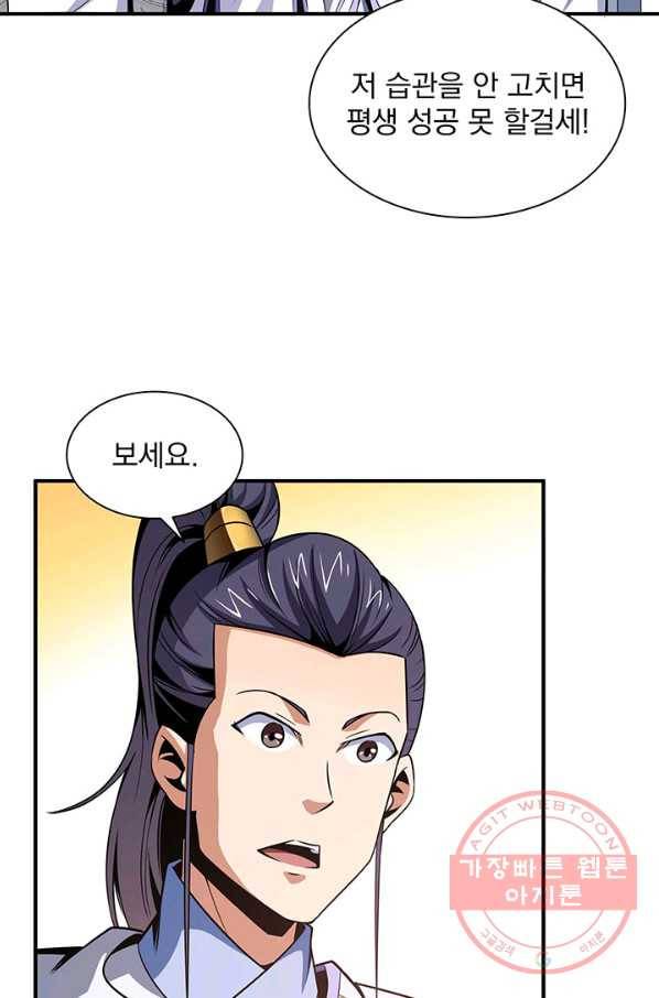 천도 도서관 96화 6