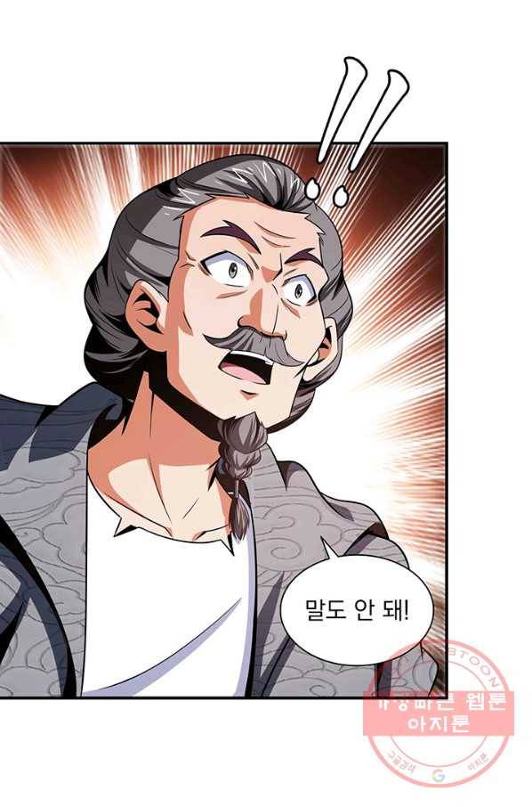 천도 도서관 96화 8