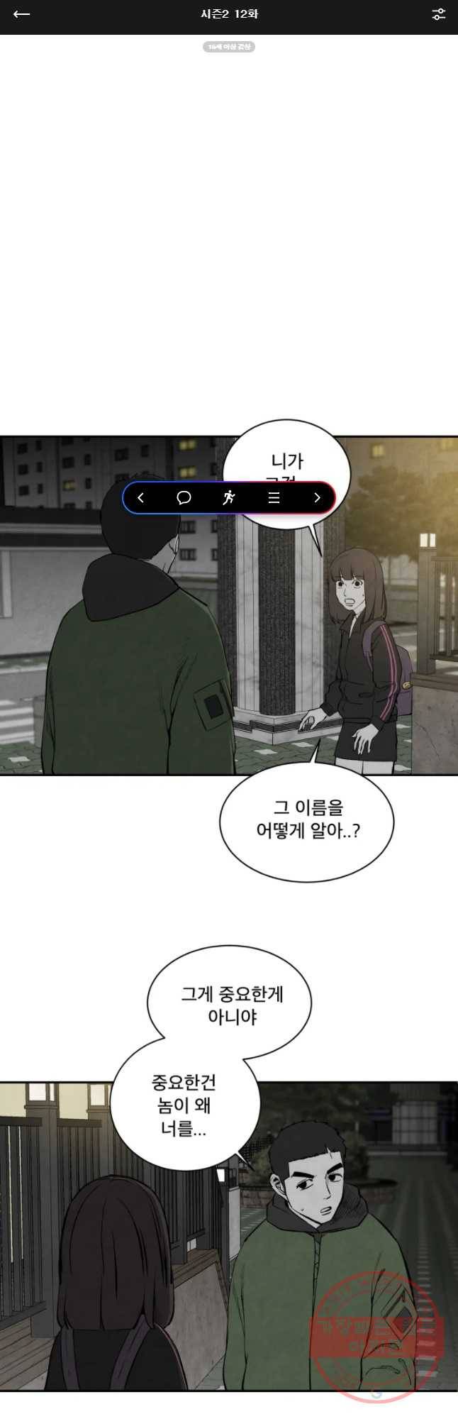 조류공포증 시즌2 12화 1
