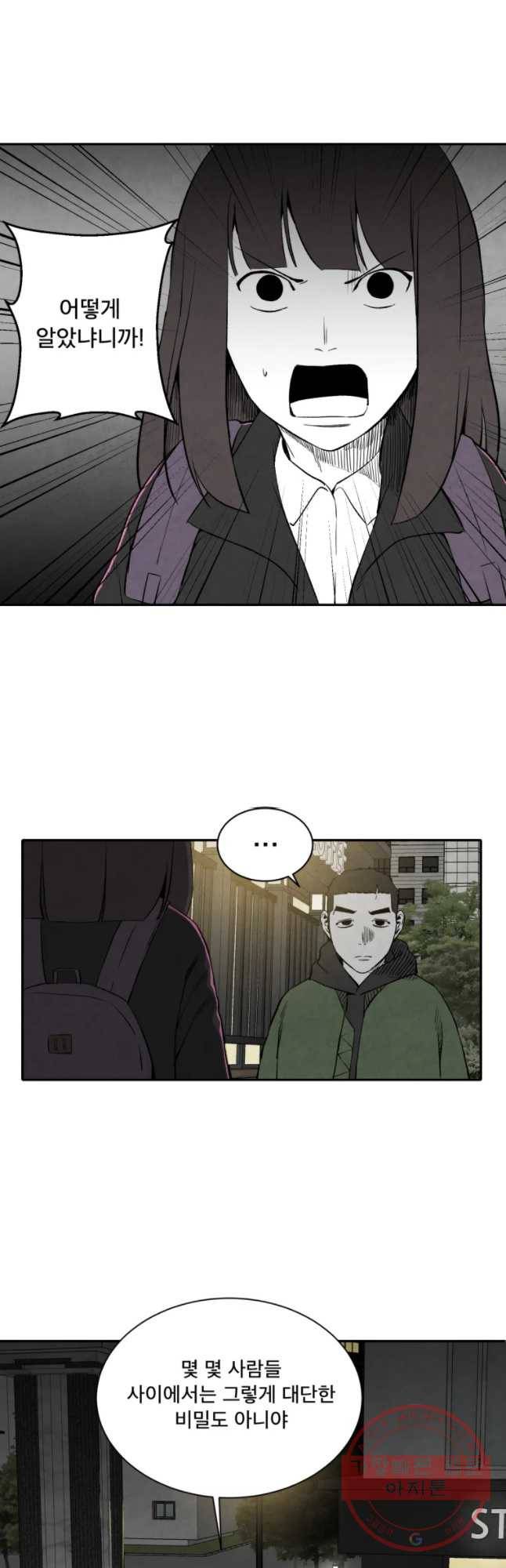 조류공포증 시즌2 12화 2