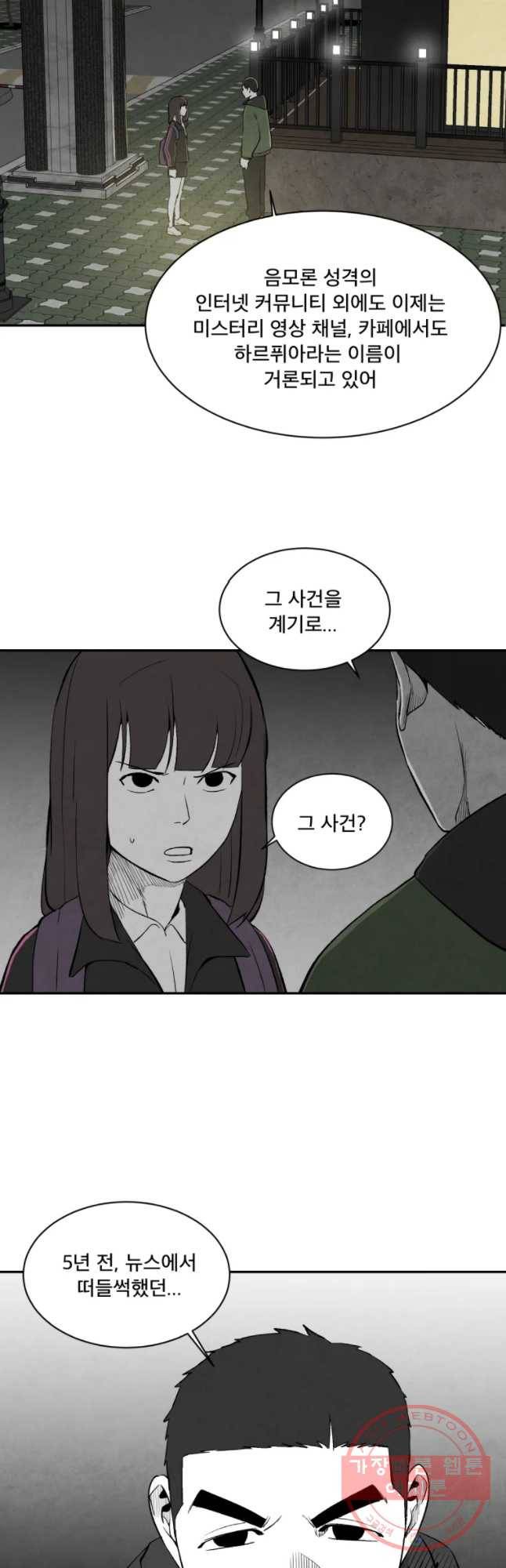 조류공포증 시즌2 12화 3