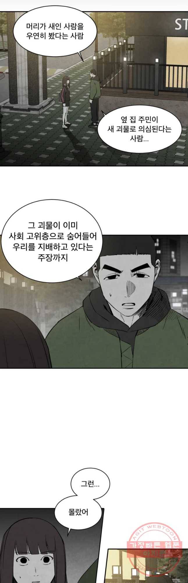 조류공포증 시즌2 12화 8