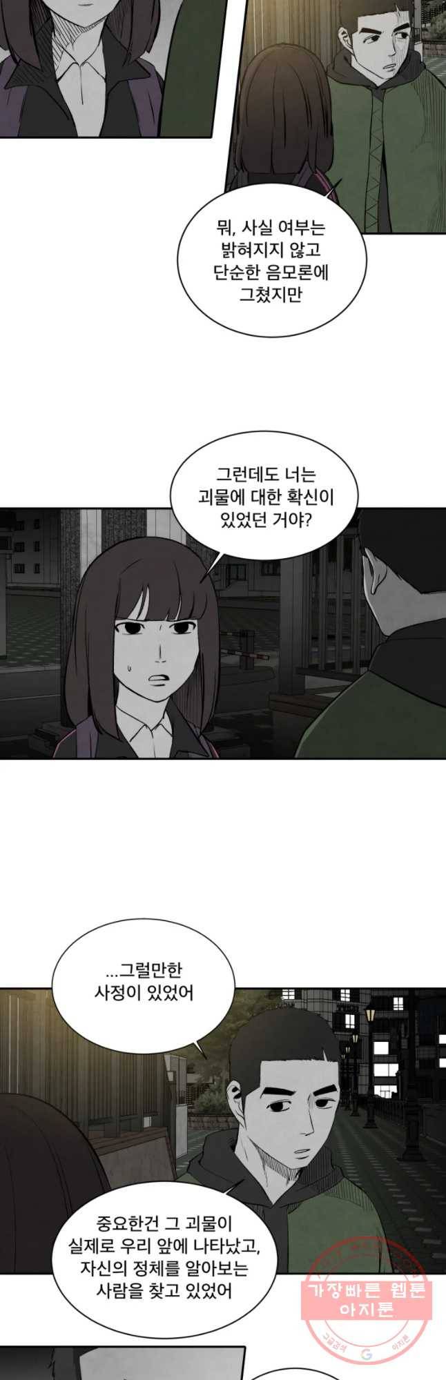 조류공포증 시즌2 12화 9