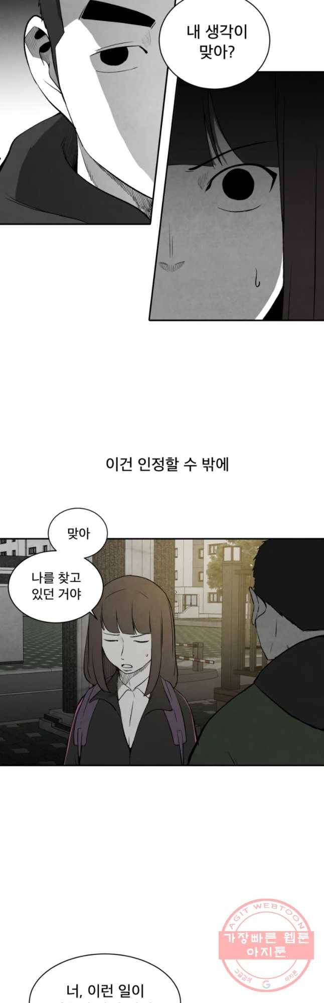 조류공포증 시즌2 12화 10