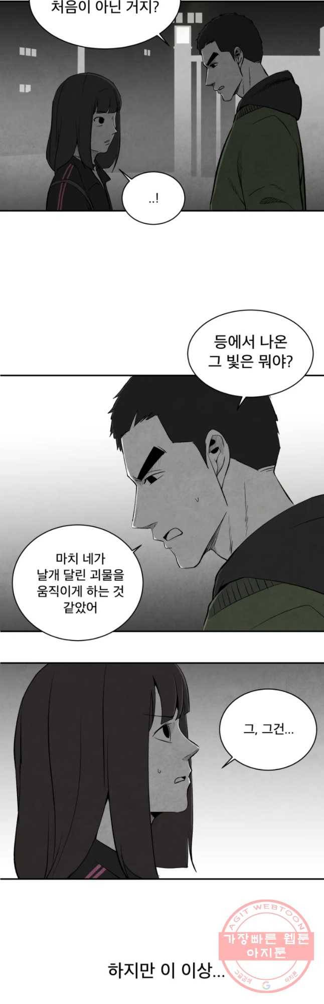 조류공포증 시즌2 12화 11
