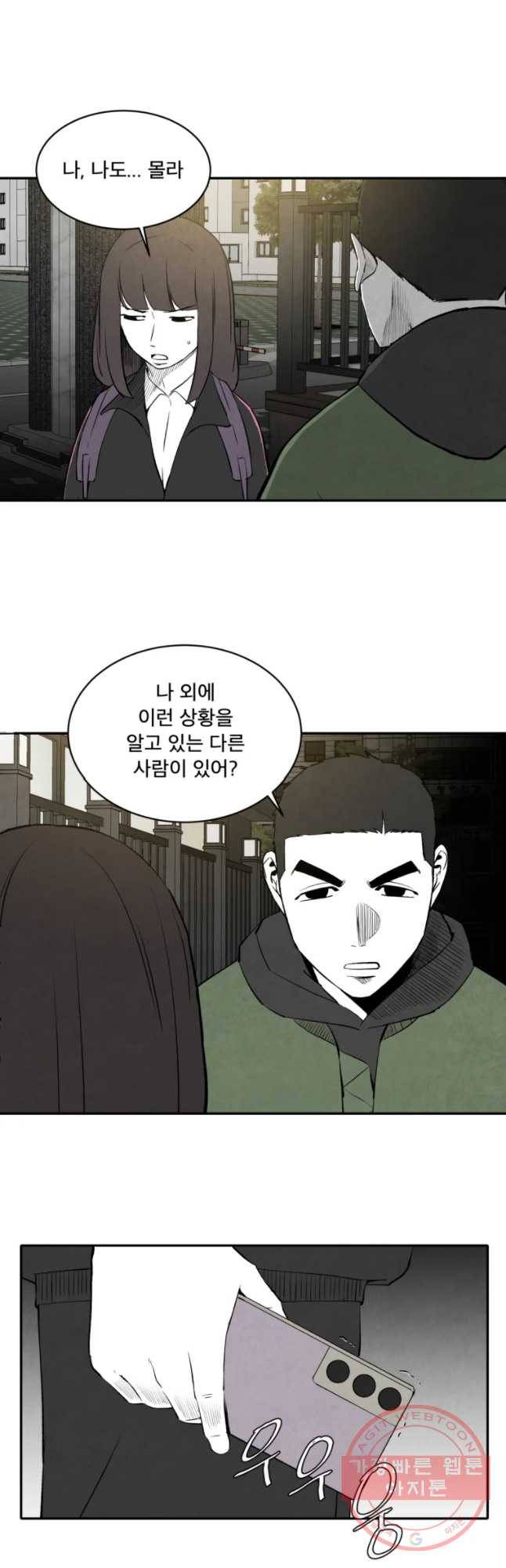 조류공포증 시즌2 12화 12