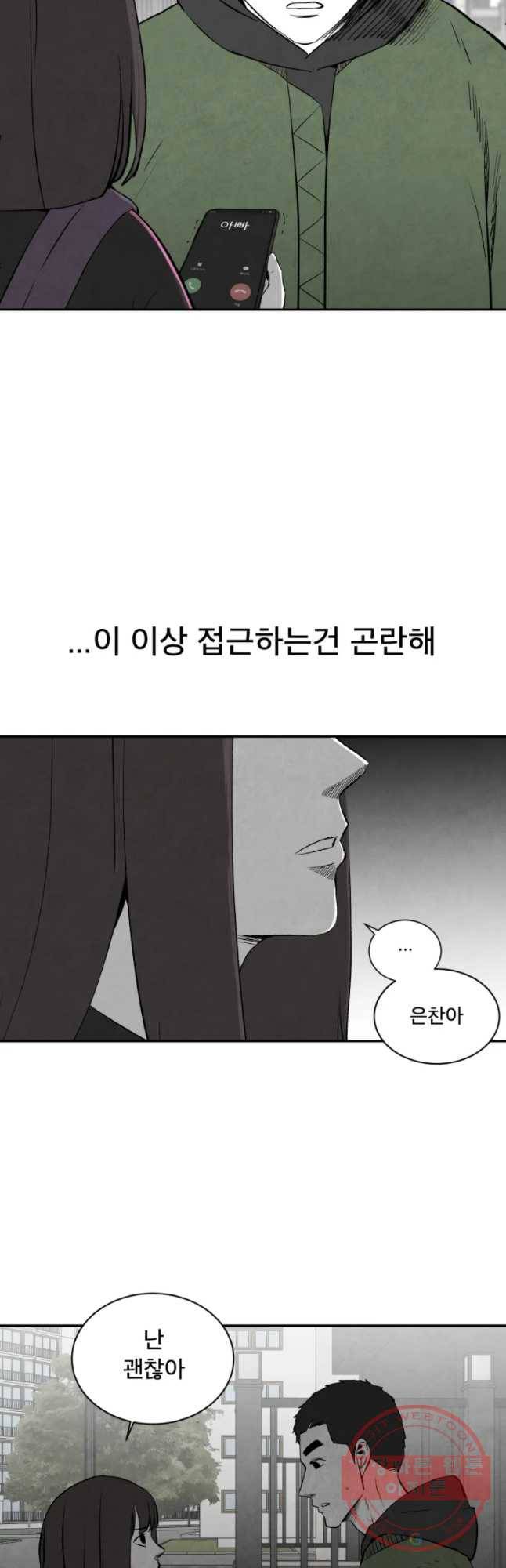 조류공포증 시즌2 12화 14