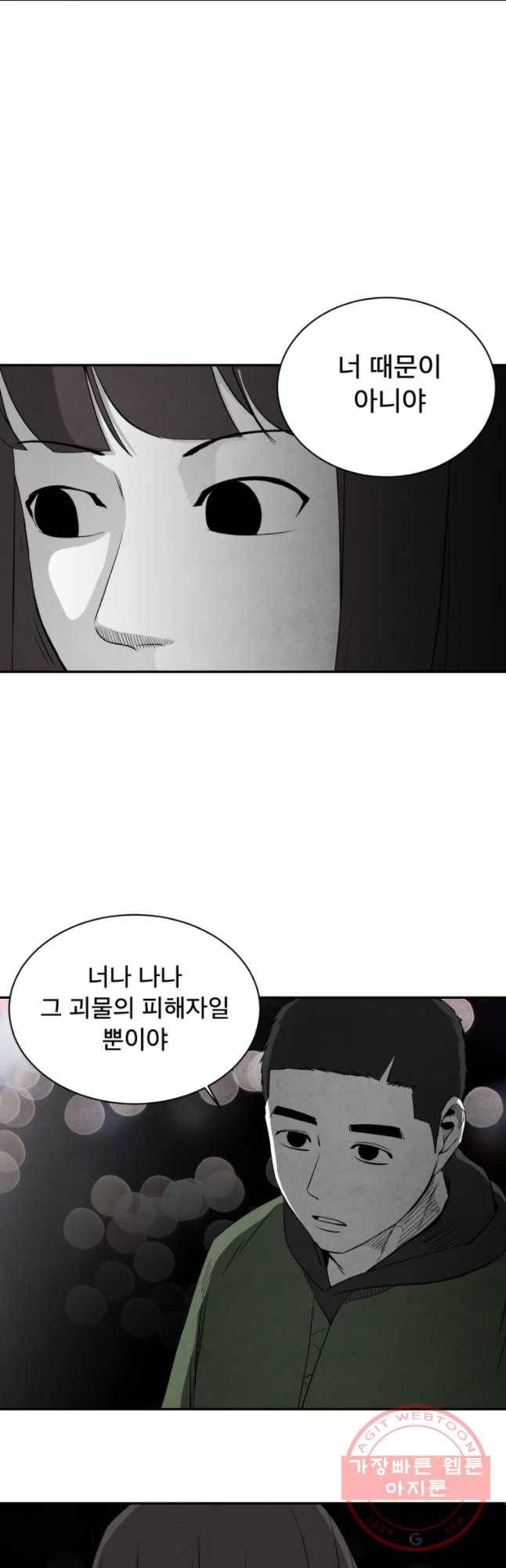 조류공포증 시즌2 12화 17