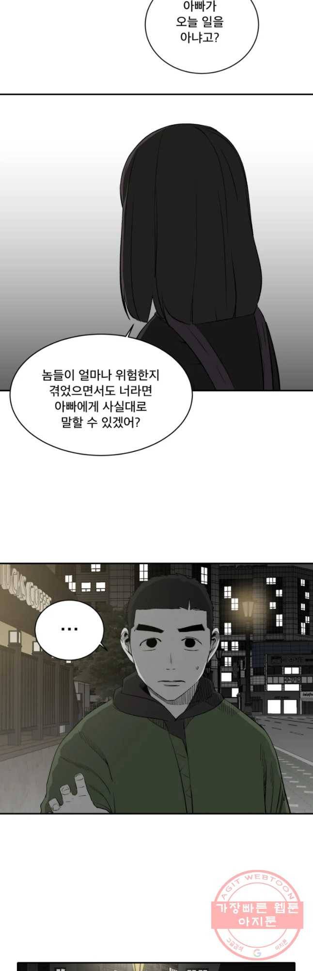 조류공포증 시즌2 12화 19