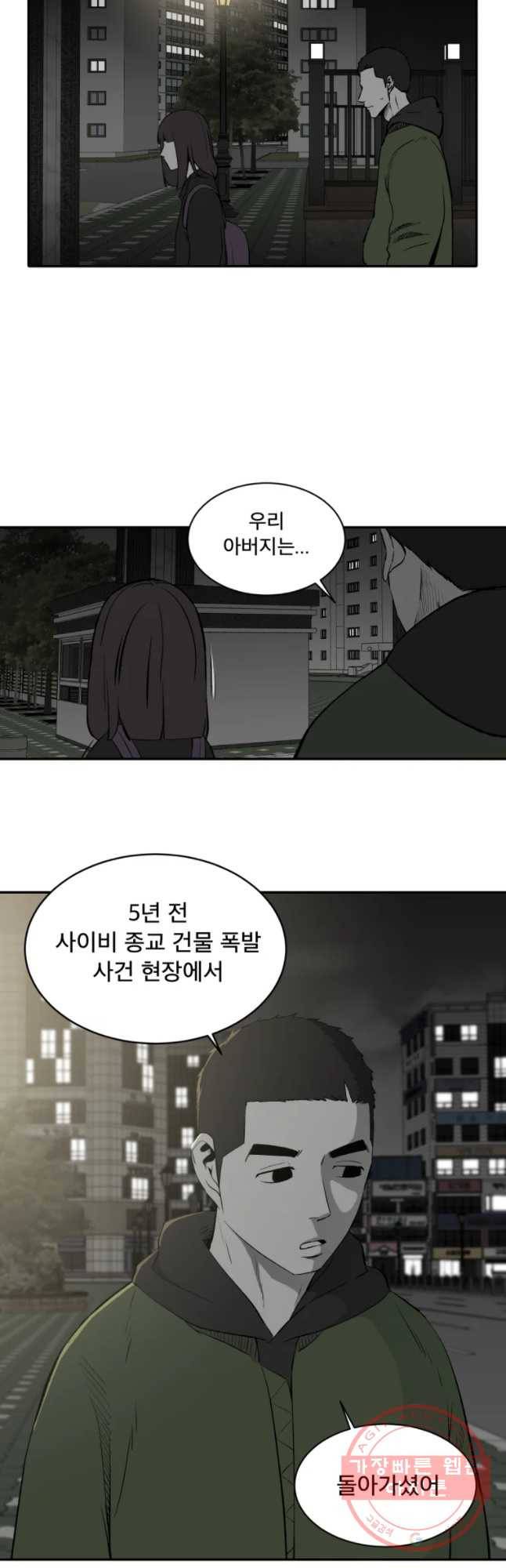 조류공포증 시즌2 12화 20