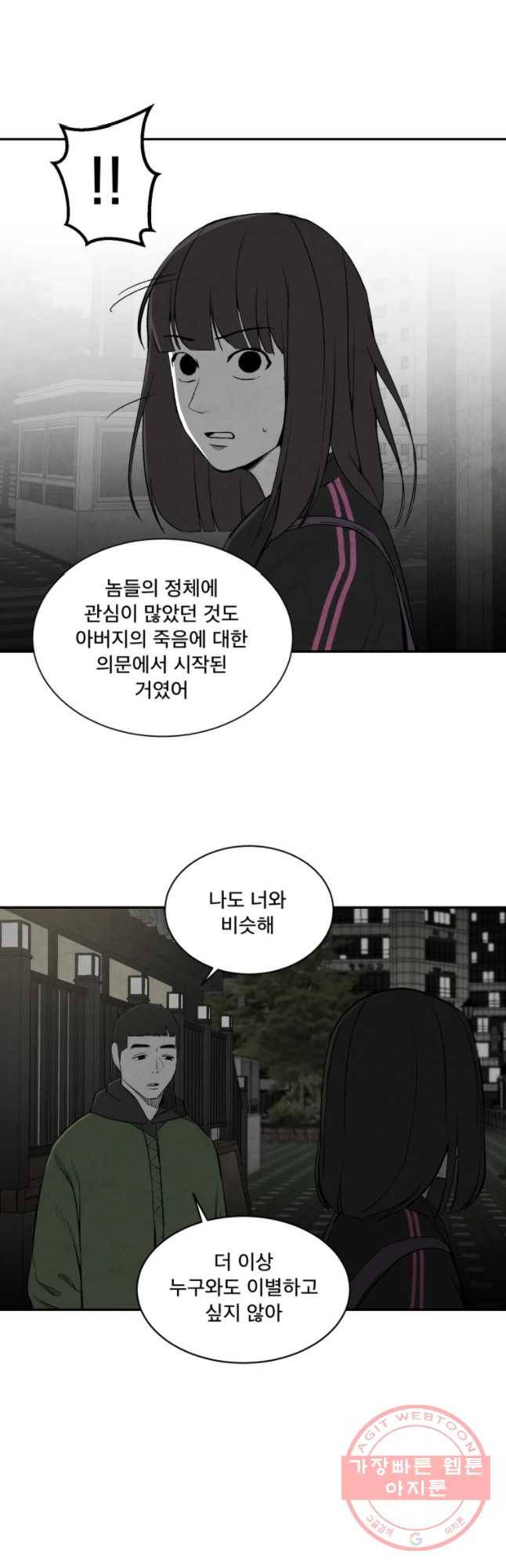 조류공포증 시즌2 12화 21