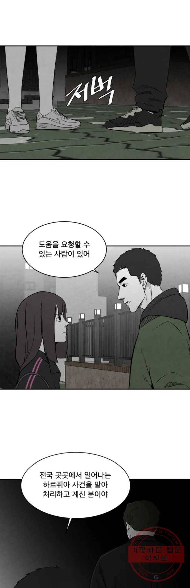 조류공포증 시즌2 12화 24