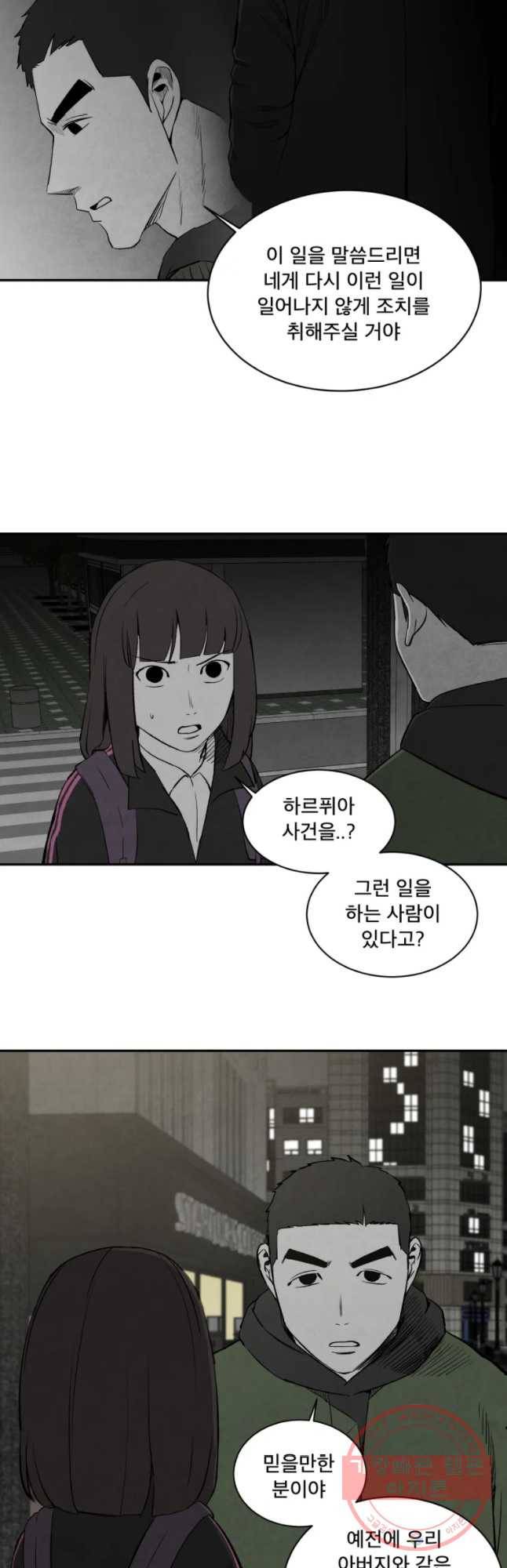 조류공포증 시즌2 12화 25