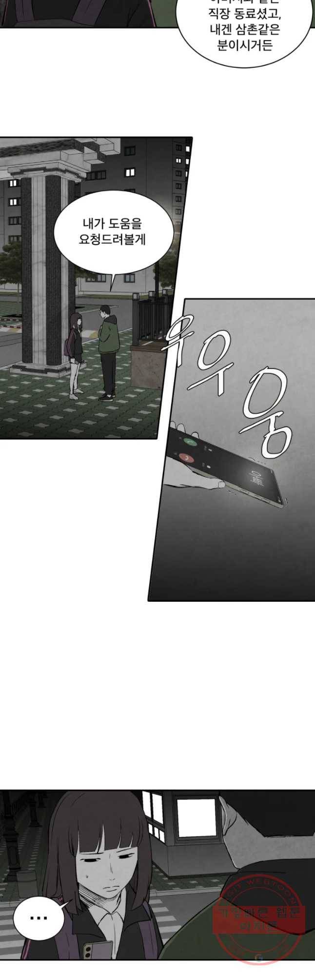 조류공포증 시즌2 12화 26