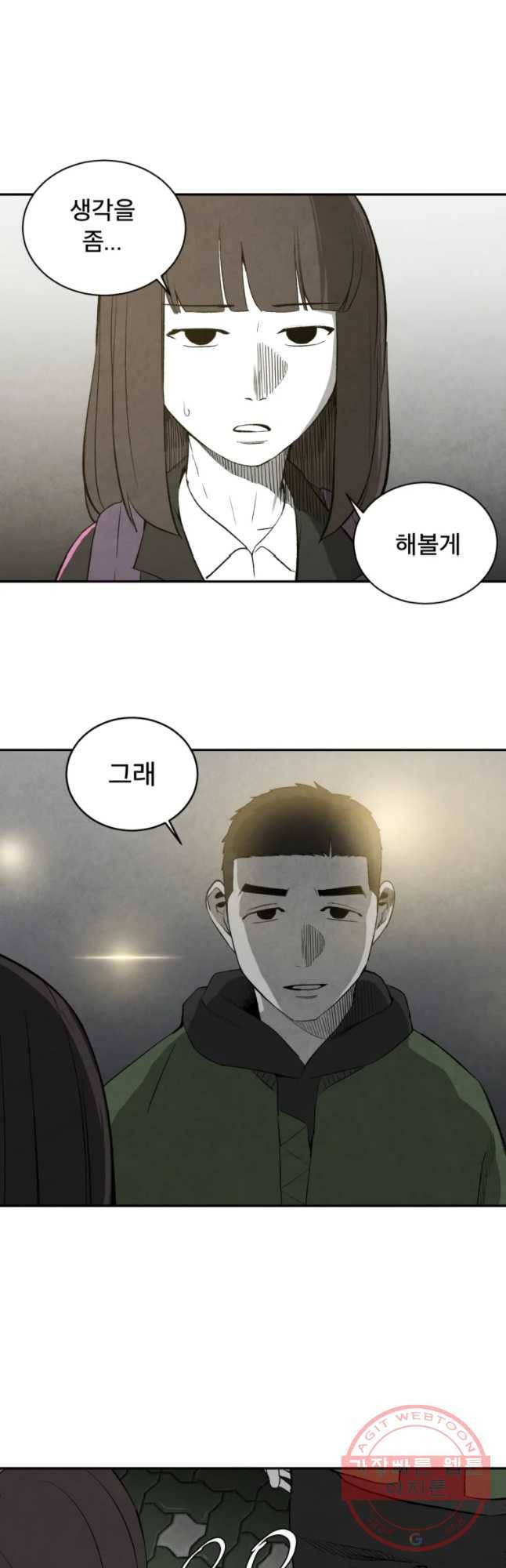 조류공포증 시즌2 12화 27