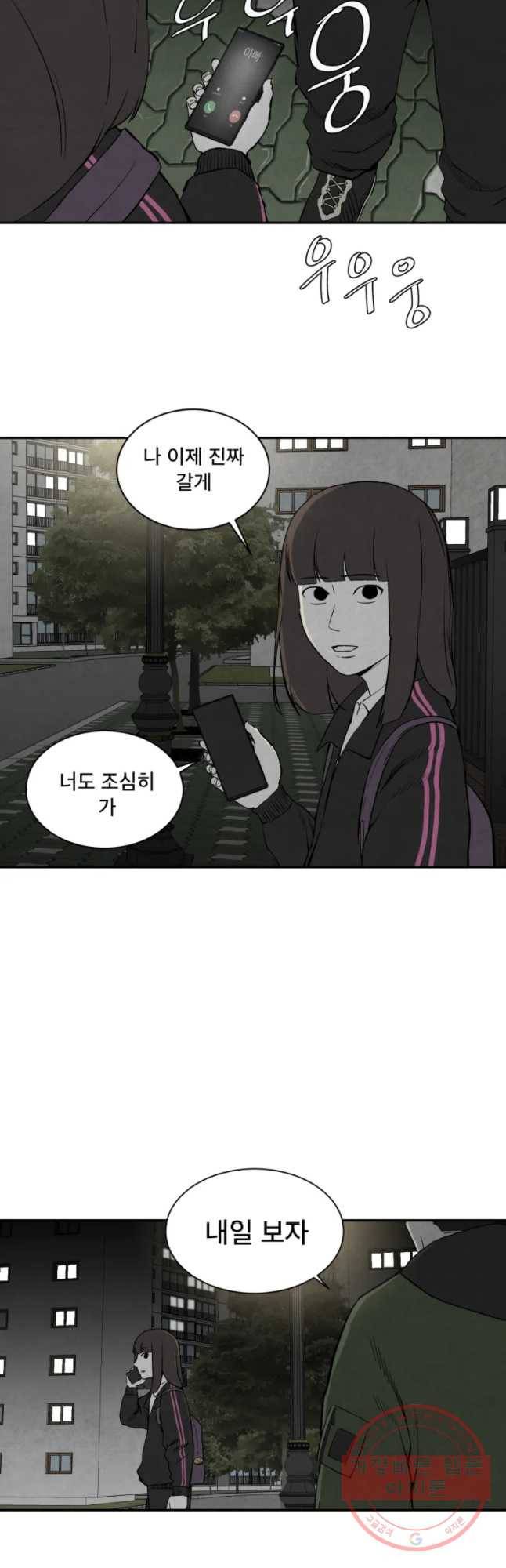조류공포증 시즌2 12화 28