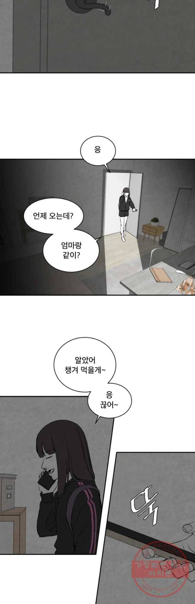 조류공포증 시즌2 12화 33