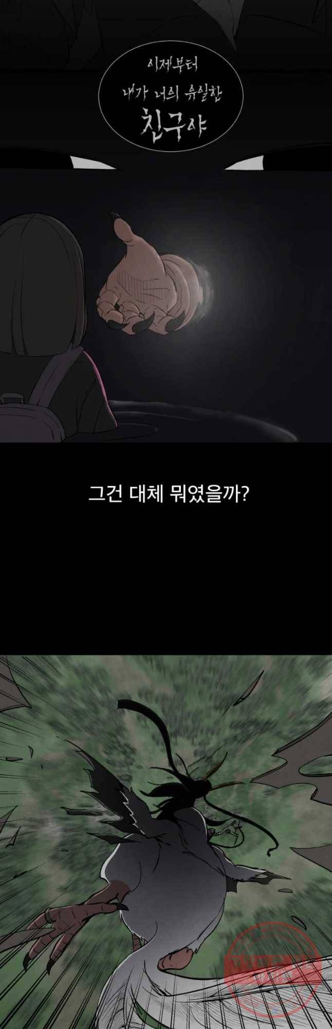조류공포증 시즌2 12화 38