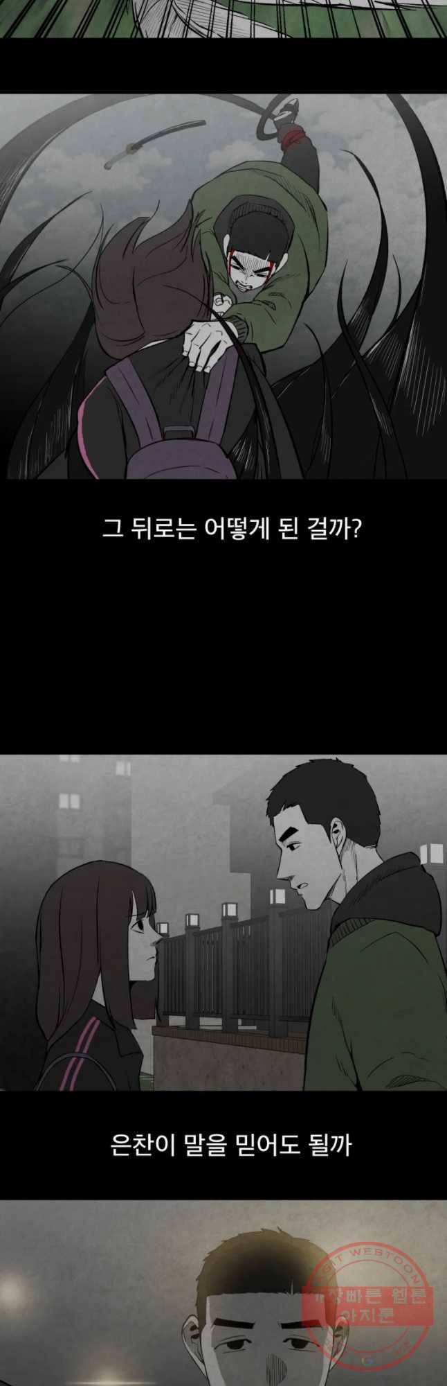 조류공포증 시즌2 12화 39