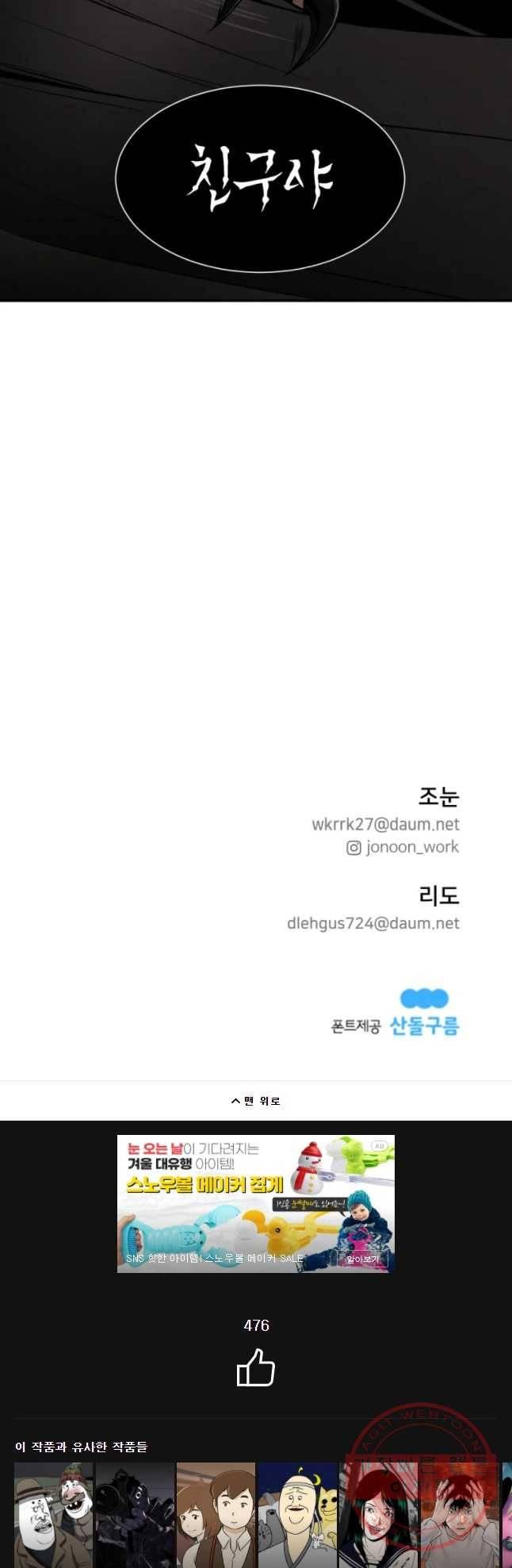 조류공포증 시즌2 12화 46