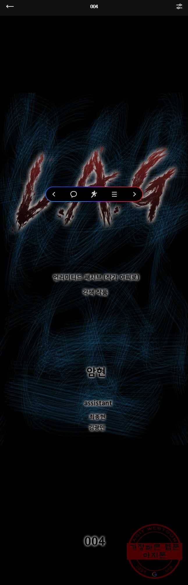 L.A.G 4화 1