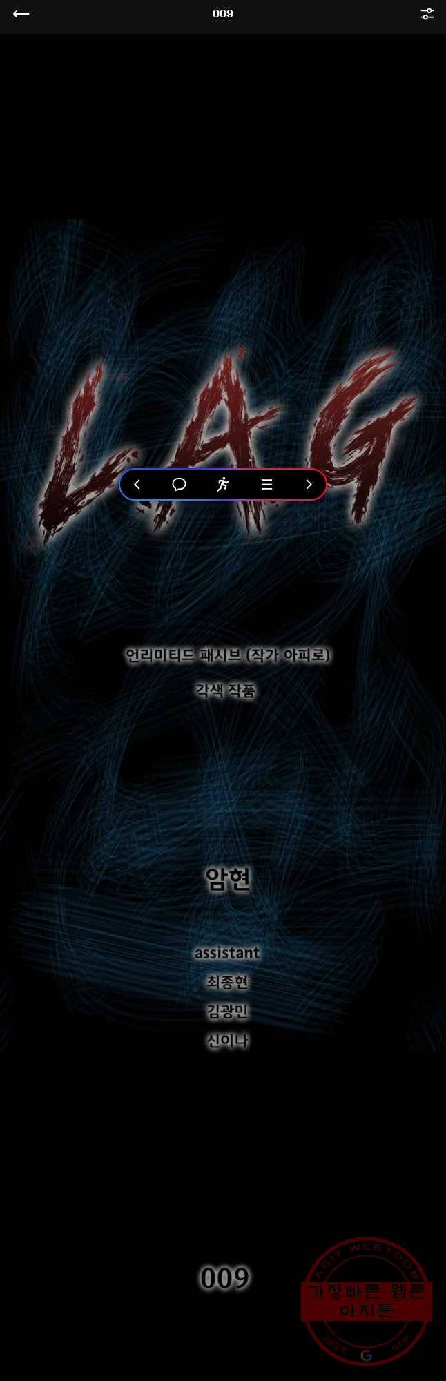 L.A.G 9화 1