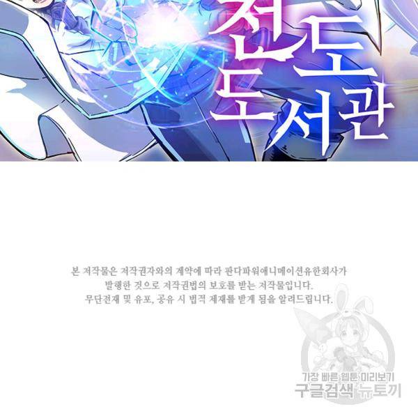천도 도서관 100화 2