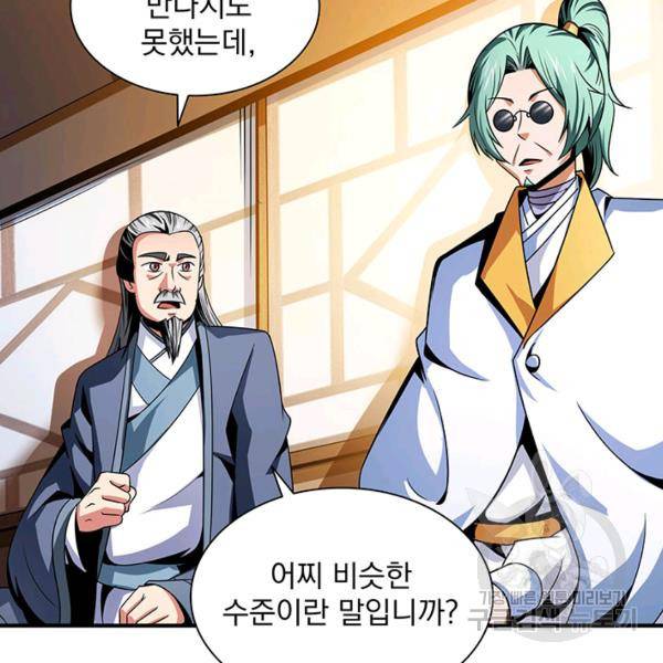 천도 도서관 100화 7