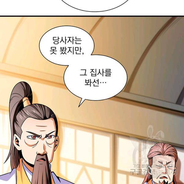 천도 도서관 100화 8